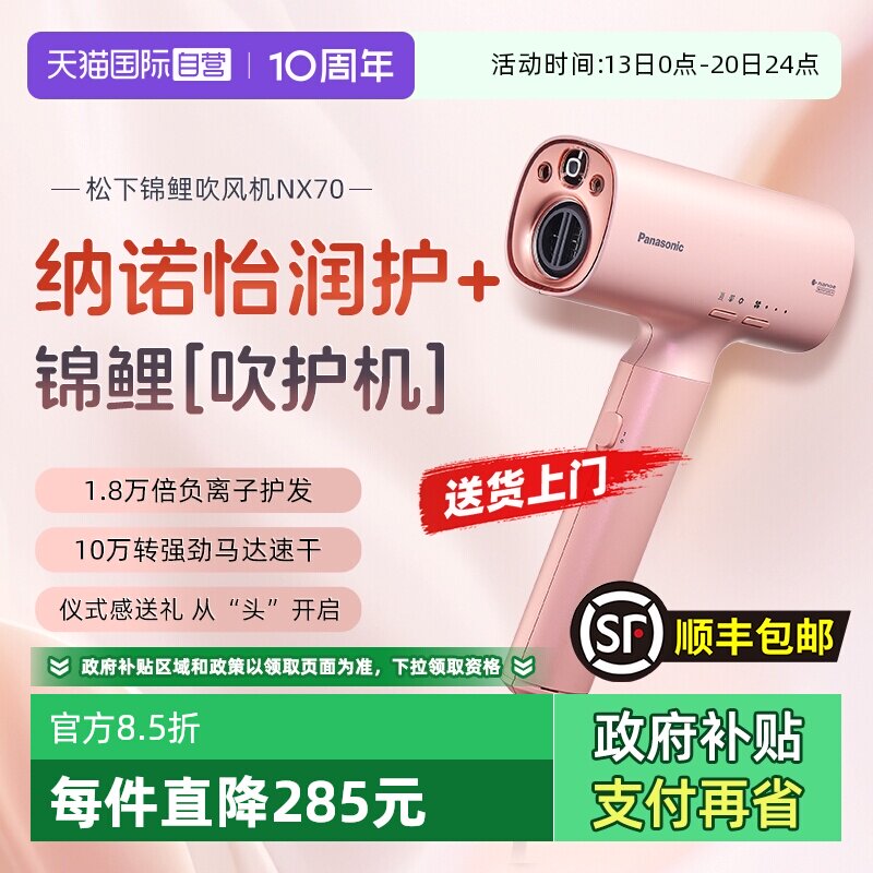 【自营】松下吹风机负离子纳诺怡高速吹护机家用女神节礼物NX70