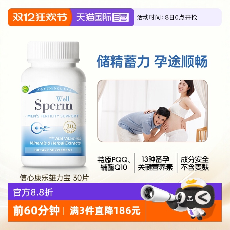 信心康乐锯棕榈提取物续航精力