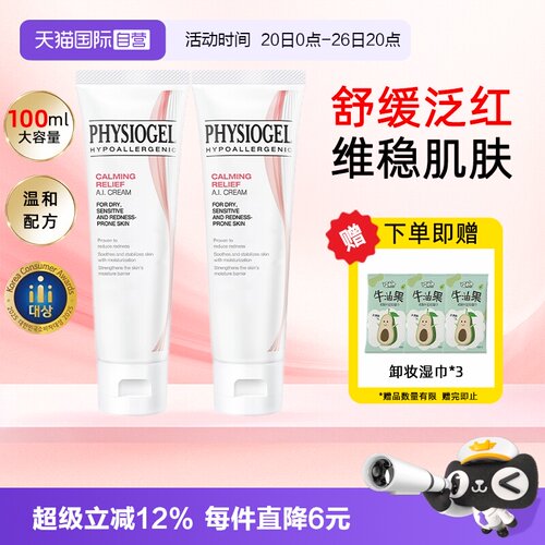 【自营】Physiogel霏丝佳AI面霜100ml安肤舒缓修护面乳泛红敏感肌