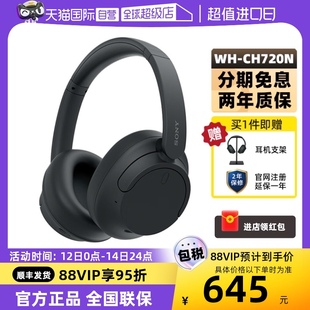 索尼 Sony CH720N 无线蓝牙降噪耳机学生立体声 头戴式 自营