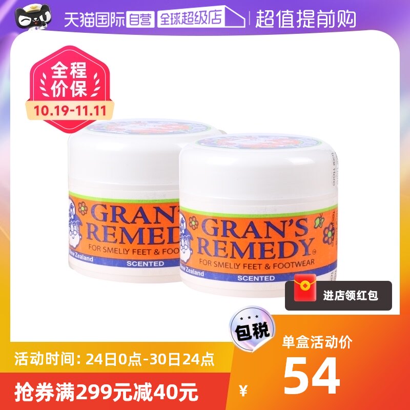 【自营】GRANS REMEDY老奶奶臭脚粉除脚臭运动鞋除臭50g*2新西兰高性价比高么？