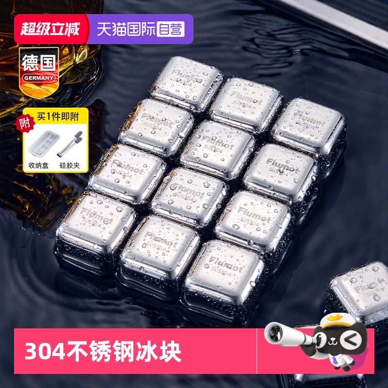 【自营】德国304不锈钢冰块模具冰酒石制冰盒速冻实心金属铁冰粒