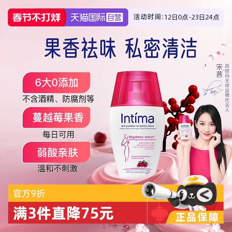 【自营】法国Intima茵缇玛蔓越莓日常私处洗护女性温和0添加200ml
