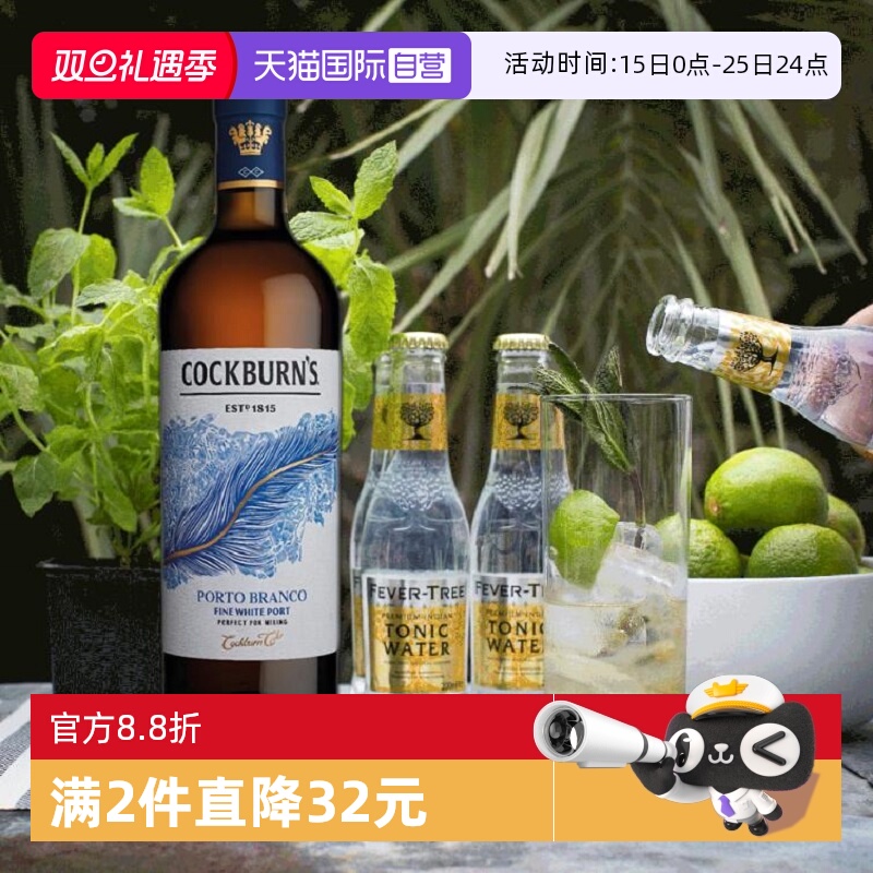 【自营】葡萄牙鸟烧园白波特白葡萄酒清新脆爽夏天的酒波特酒进口