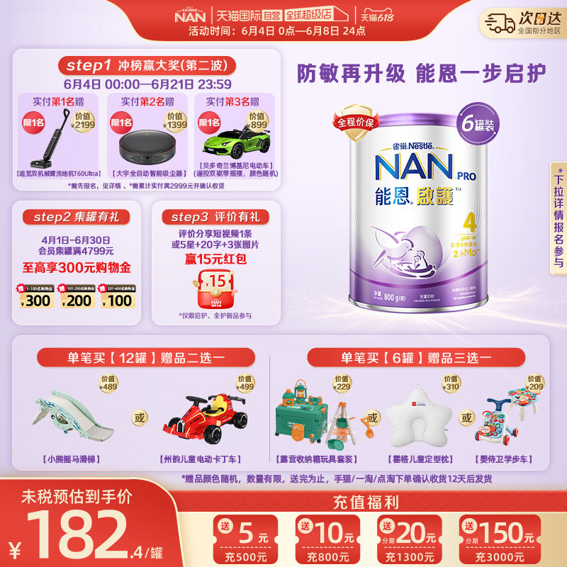 【自营】雀巢能恩启护儿童适度水解奶粉4段800g*6