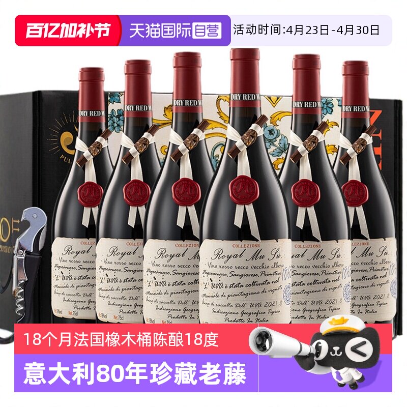 【自营】意大利进口红酒18度封蜡珍藏老藤干红葡萄酒整箱礼盒装