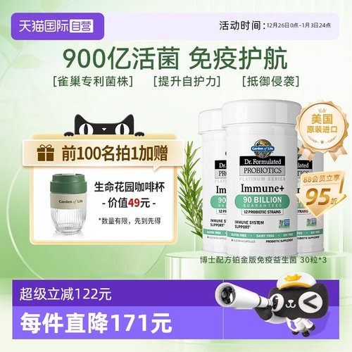 GardenofLife益生菌