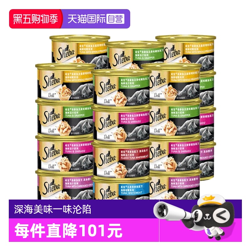 自营猫罐头SHEBA原装进口24罐