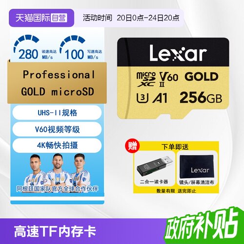 Lexar读280MB/s存储卡GOLD系列