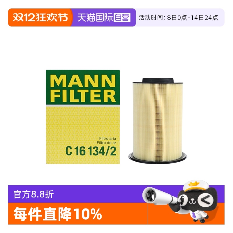 【自营】曼牌C16134/2福特福克斯福睿斯经典福克斯空滤空气滤芯