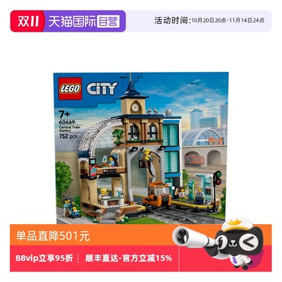 【自营】乐高城市组系列60469中央火车站男孩益智拼搭积木玩具