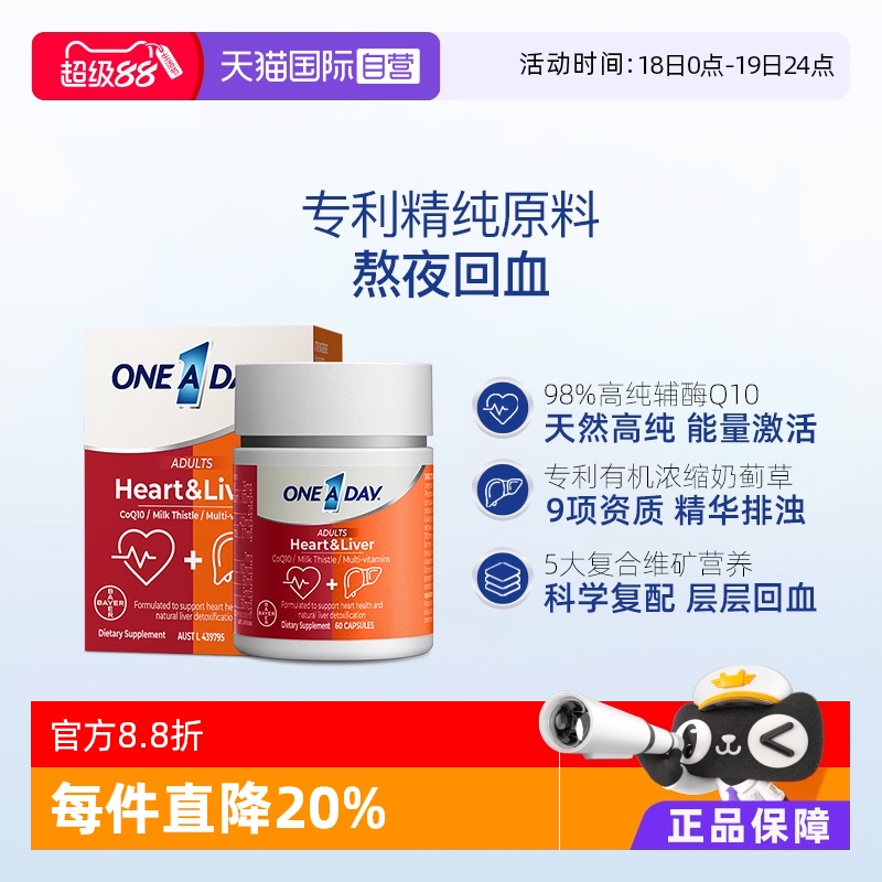 【自营】拜耳OneADay熬夜心肝宝奶蓟草护旰片水飞蓟辅酶Q10护心脏