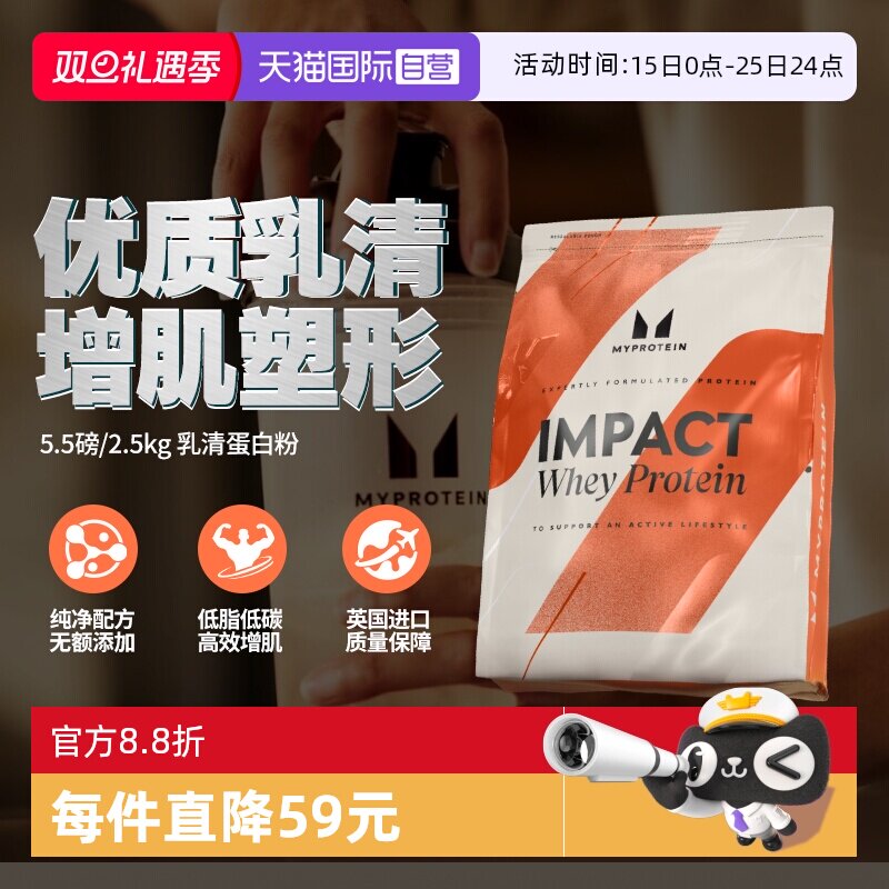 自营英国熊猫Myprotein乳清蛋白