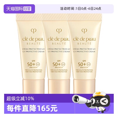 【自营】CPB/肌肤之钥御龄防晒乳霜N8ml*3高倍防晒霜SPF50妆前