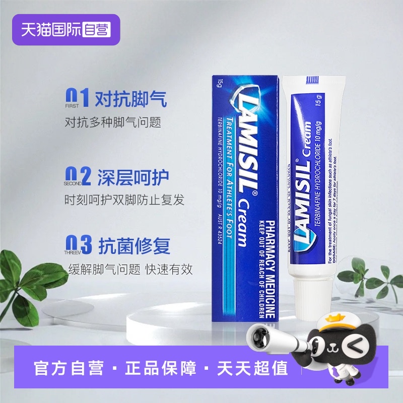 【自营】澳洲Lamisil脚气膏兰美抒软膏治脚气脚癣消炎杀菌药膏15g