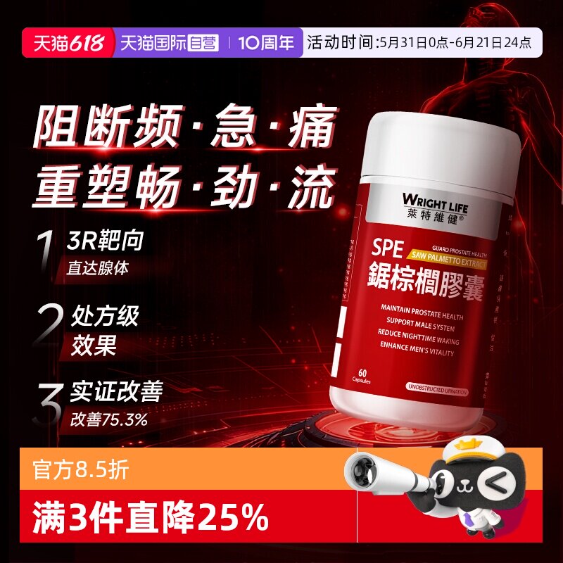 【自营】莱特维健锯棕榈胶囊番茄红素男前列健康保健夜尿雄脱60粒