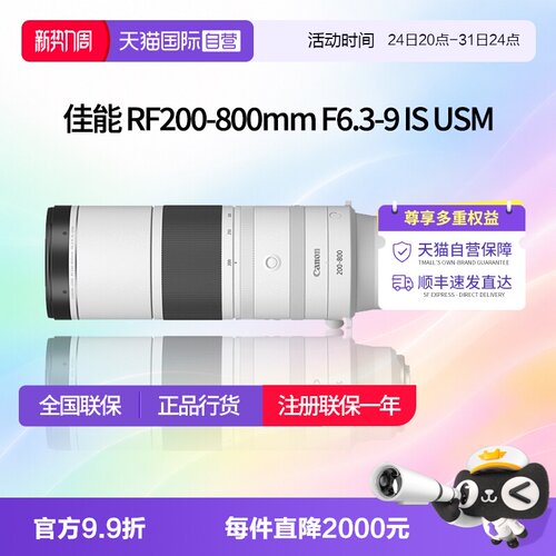 【自营】佳能RF 200-800mm F6.3-9 IS USM全画幅微单远摄变焦镜头