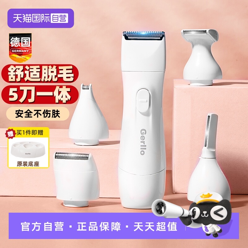 德国剃毛器私密阴毛修剪刮毛刀