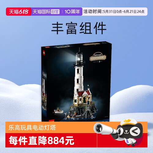 乐高积木玩具电动灯塔拼搭成人