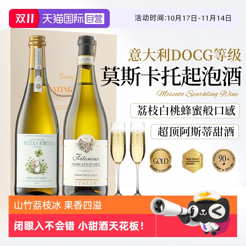 【自营】意大利起泡酒莫斯卡托阿斯蒂DOCG香槟甜白葡萄酒气泡酒