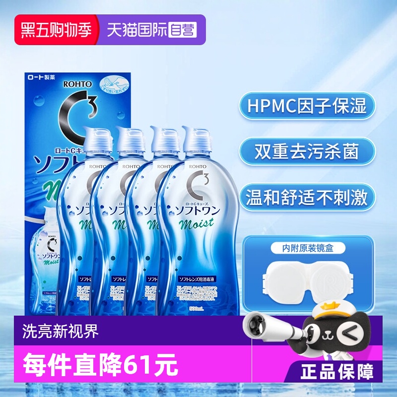【自营】4瓶装日本Rohto乐敦C3美瞳隐形眼镜护理液500ml 清洁保湿