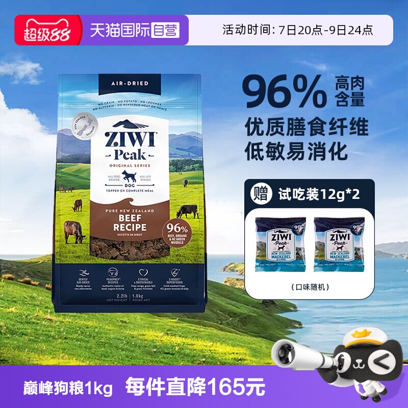 滋益巅峰牛肉风干狗粮1kg 赠试吃12g*2 259元 - 86线报