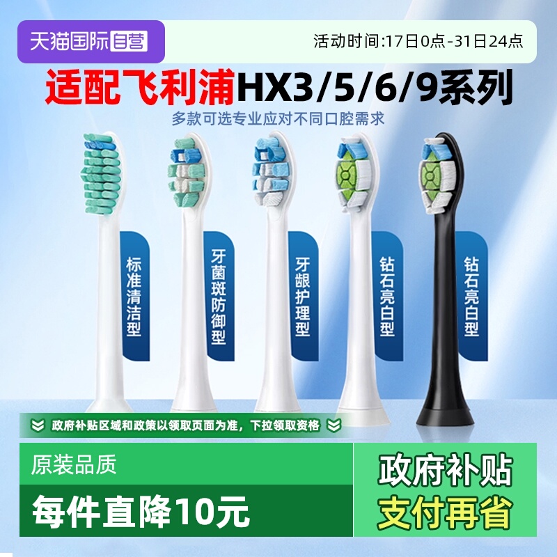 【自营】适配飞利浦电动牙刷头替换通用HX6730/3216/3226/93系列