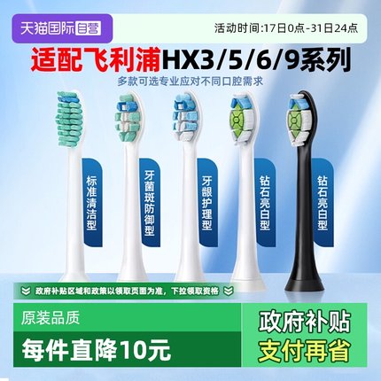 【自营】适配飞利浦电动牙刷头替换通用HX6730/3216/3226/93系列