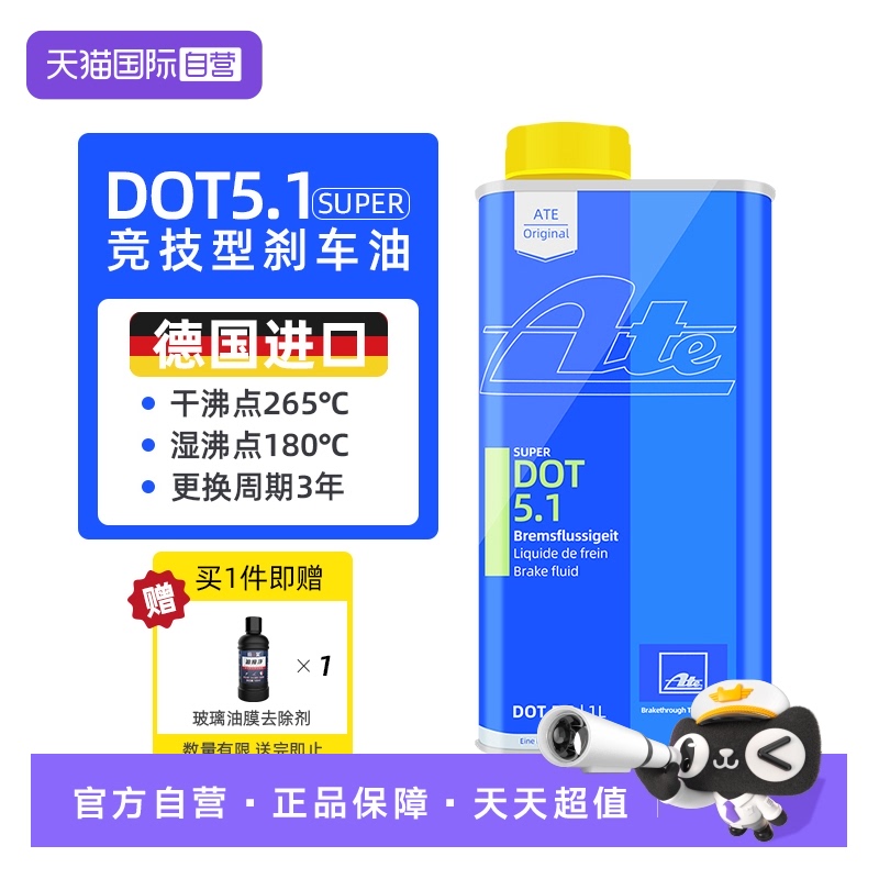 【自营】ATE刹车油DOT5.1德国原装进口汽车摩托车竞技型制动液1L