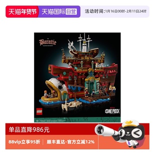 【自营】乐高海贼王75640巴拉蒂海上餐厅2025年新款拼搭积木礼物