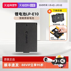 【自营】Canon/佳能 LP-E10原装电池 用于佳能EOS 1500D 1300D 1200D 1100D 3000D 4000D单反相机原装电池