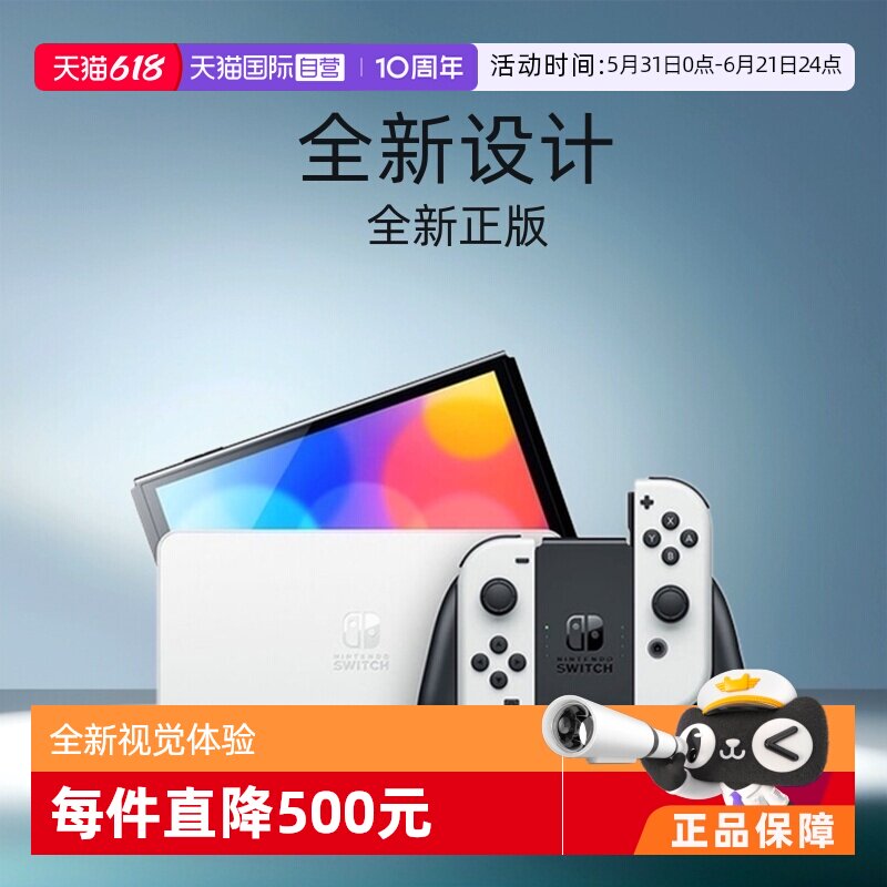 【自营】Nintendo任天堂游戏机Switch单机掌机红蓝白手