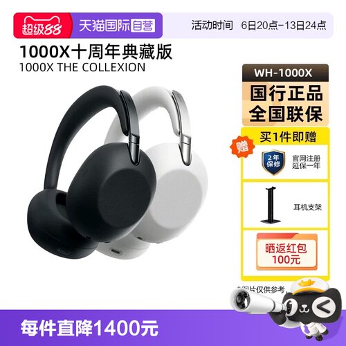 索尼1000X十周年典藏版