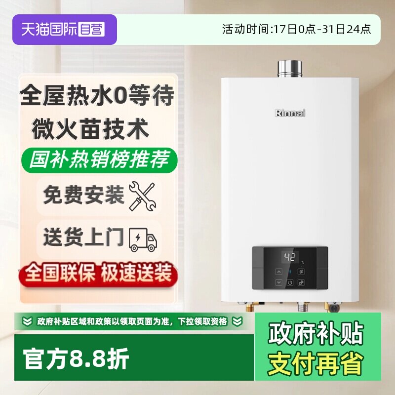 林内商场同款零冷水燃气热水器