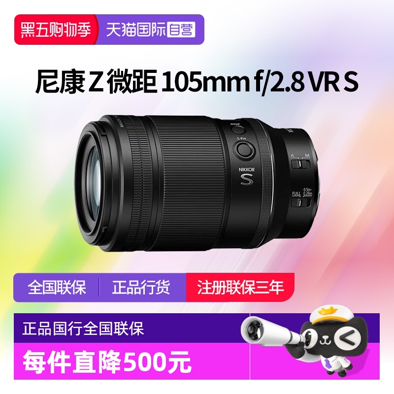 尼康Z105微距f/2.8VRS全幅微单