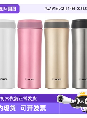 【自营】tiger虎牌保温杯MMK-A45C不锈钢男女便携办公杯水杯450ml