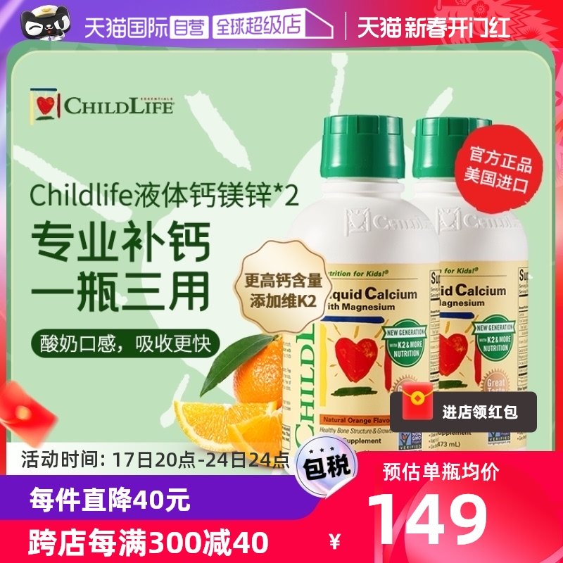 【自营】童年时光ChildLife大白瓶液体钙镁锌*2婴幼儿儿童非乳钙