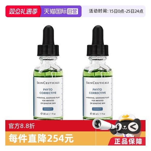 【自营】SKINCEUTICALS/修丽可【618预售】色修精华30ml*2 舒缓