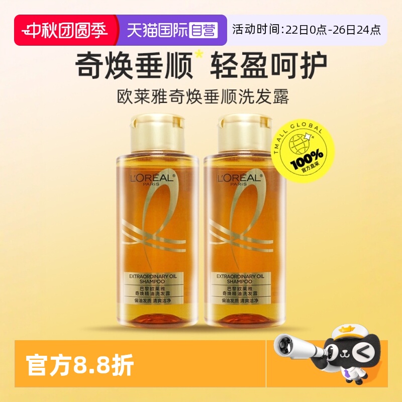 欧莱雅奇焕垂顺旅行装