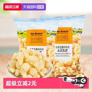 【自营】韩国芝士玉米卷NoBrand诺倍得爆米花粒条片奶酪休闲零食