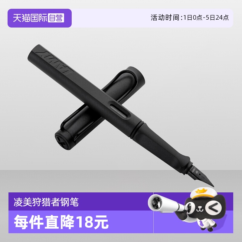 一件直降德国进口凌美钢笔狩猎者