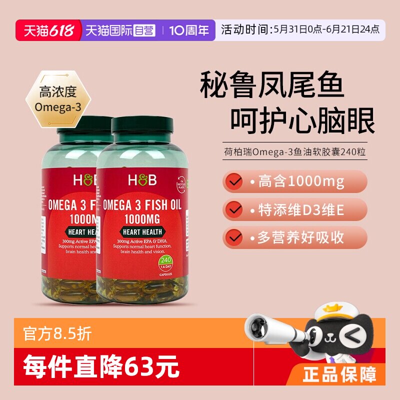【自营】英国hb荷柏瑞深海鱼油omega3软胶囊240粒*2 浓缩鱼油进口