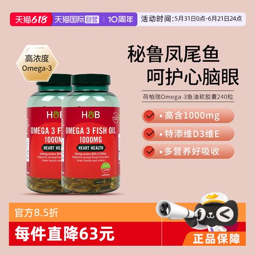 hb荷柏瑞深海鱼油胶囊240粒*2瓶