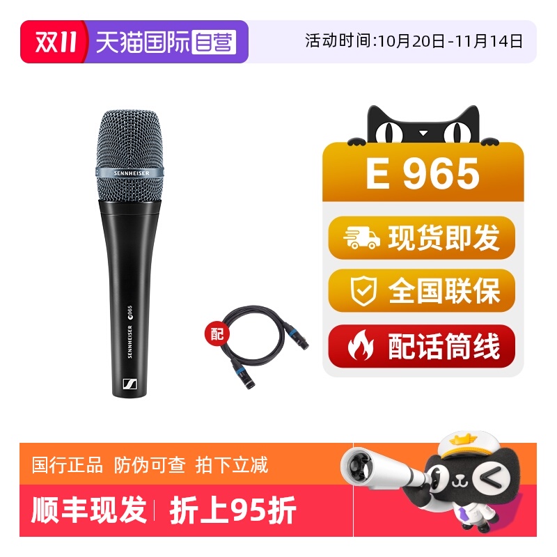 【自营】森海塞尔E965电容麦克风手持专业舞台演出话筒直播唱歌