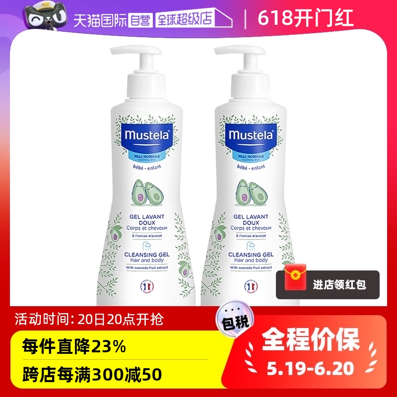 【自营】妙思乐Mustela进口婴儿洗发沐浴露500ml*2保湿温和洁净 婴童用品 沐浴乳/沐浴露 原图主图