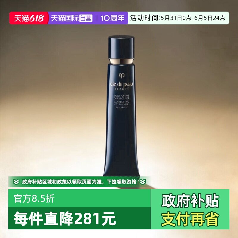 【自营】CPB/肌肤之钥光凝润采妆前霜37ml长管隔离霜防晒25++保湿