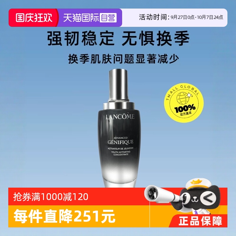 兰蔻小黑瓶精华肌底液115ml
