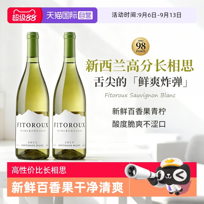 【自营】鲜爽清脆百香果丨新西兰进口马尔堡长相思干白葡萄酒13度