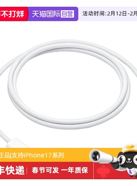 【自营】Apple/苹果iPhone17/16/15ProMax/Air 60W原装数据线Type-C编织适用MacBook/iPad平板快充PD充电器线