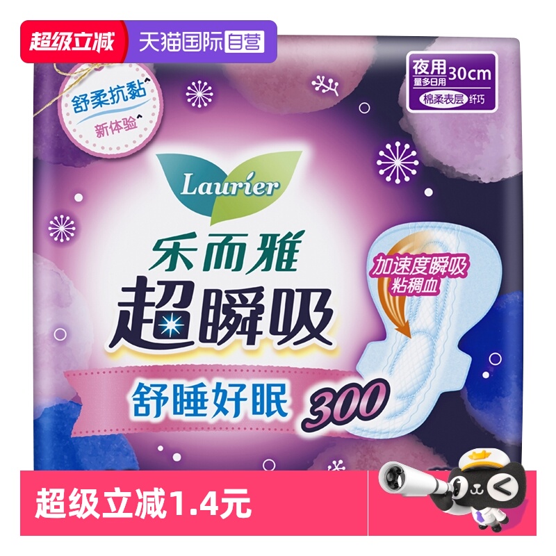 【自营】花王乐而雅超瞬吸熟睡夜用卫生巾30cm10片护翼型女姨妈巾